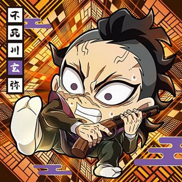 楽天市場】鬼滅の刃 不死川玄弥の通販