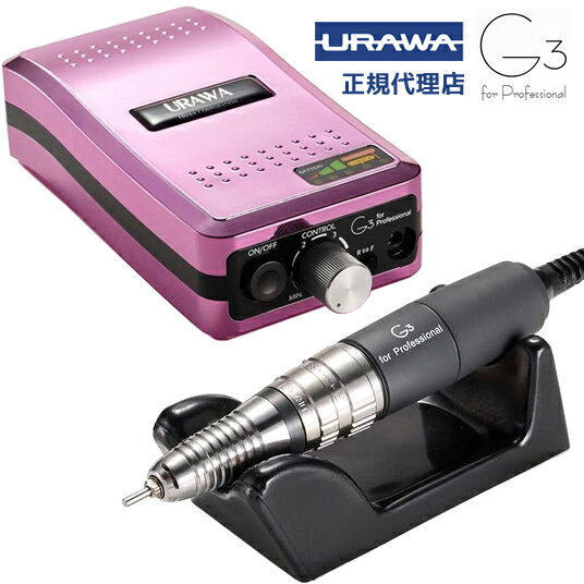 ネイルマシーン URAWA G3 URAWA | ポータブルネイルマシーンG3 金