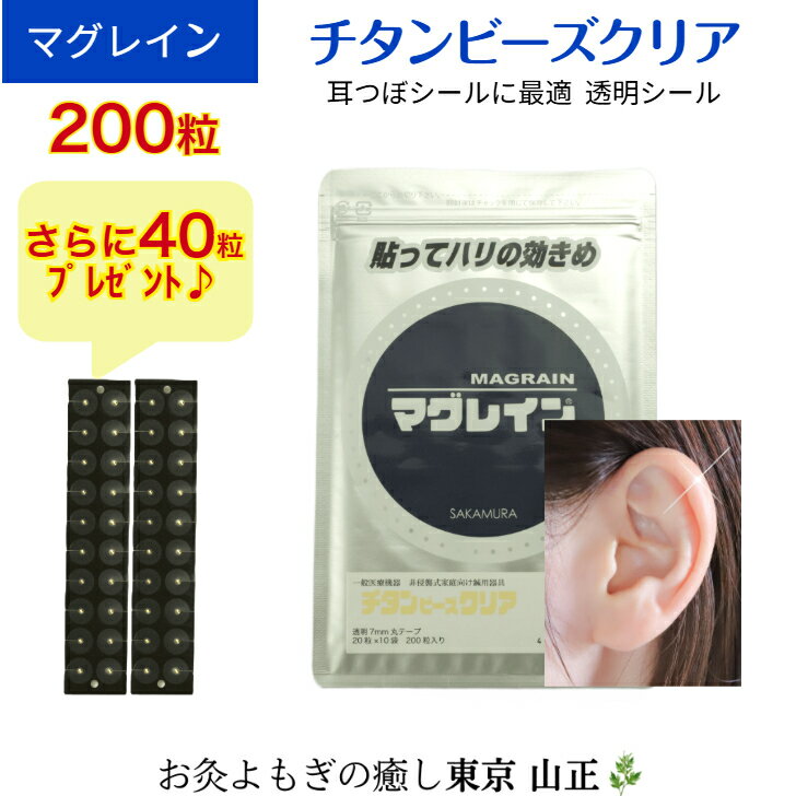 楽天市場】マグレイン チタンビーズクリアの通販