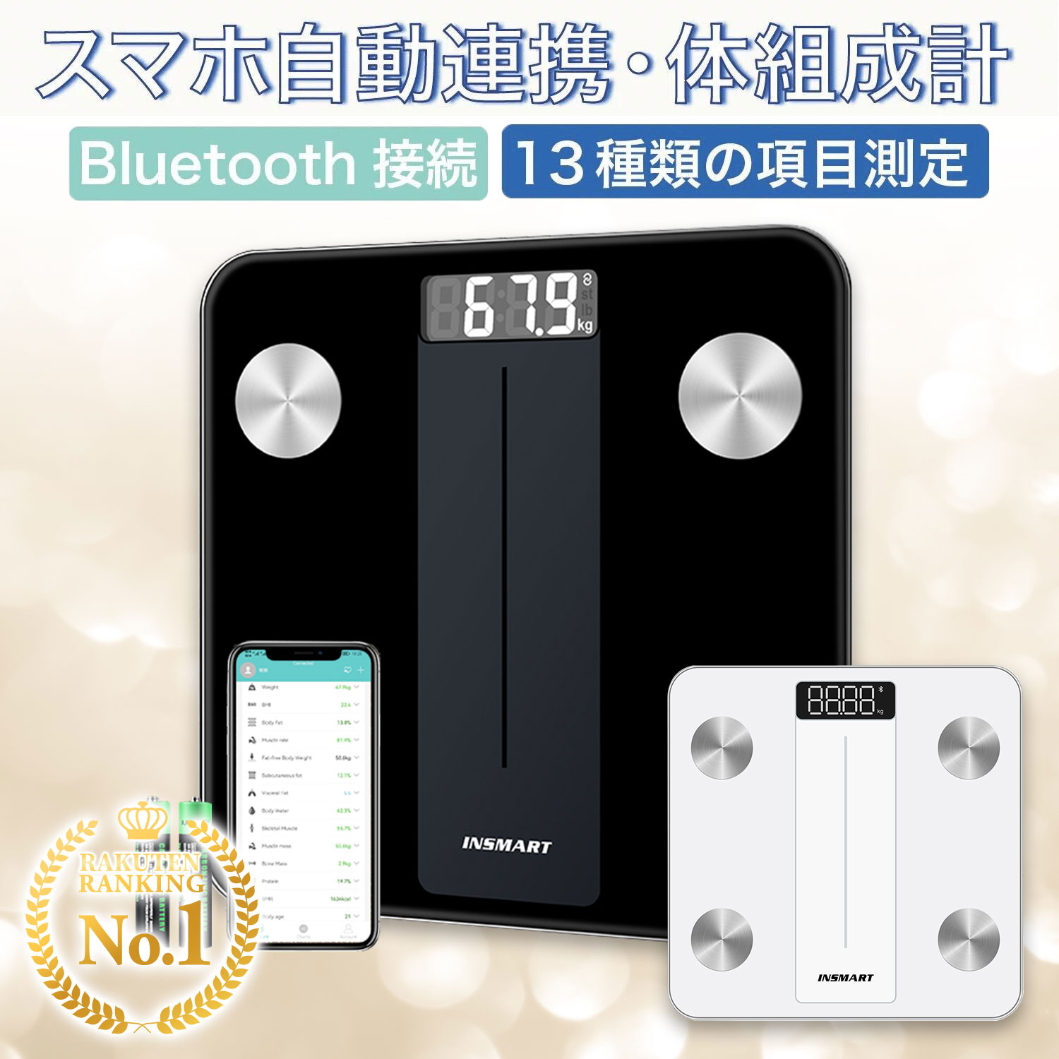 楽天市場】体重計 INSMART 体脂肪計・体組成計 スマホ連動 強化ガラス