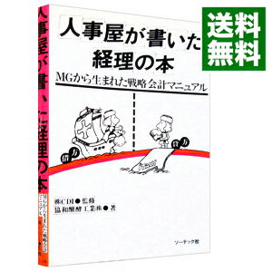 楽天市場】人事屋が書いた経理の本の通販