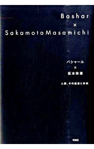 楽天市場】バシャール&関野あやこ 次の地球へ（本・雑誌・コミック）の通販