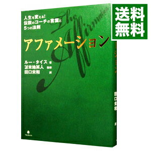 楽天市場】アファメーション 本の通販