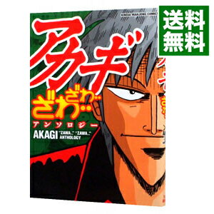 楽天市場】アカギ（本・雑誌・コミック）の通販