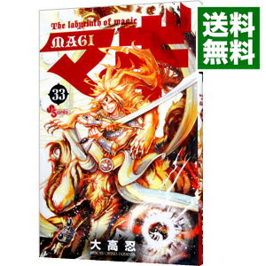 楽天市場】漫画 マギ 33の通販