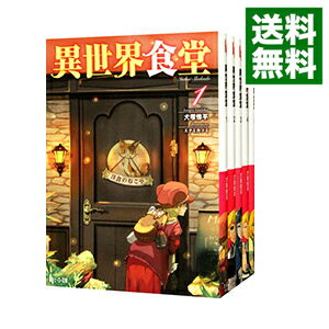 楽天市場】異世界食堂 全巻の通販