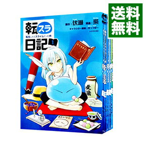 楽天市場】転生したらスライムだった件 転スラ日記 全巻の通販