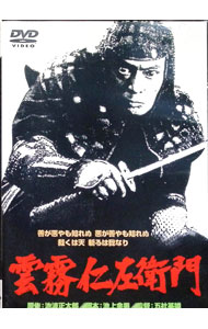 楽天市場】雲霧仁左衛門 DVDの通販