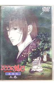 楽天市場】るろうに剣心 星霜編 dvdの通販