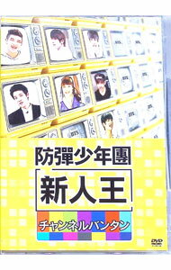 楽天市場】防弾少年 新人王の通販