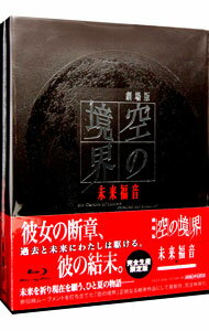 楽天市場】空の境界 完全生産限定版の通販