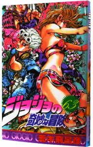 楽天市場】ジョジョ 63巻の通販