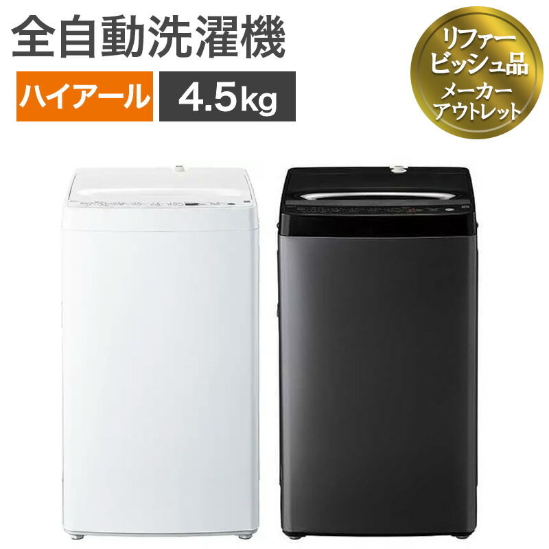 楽天市場】洗濯機 ハイアール 5kgの通販