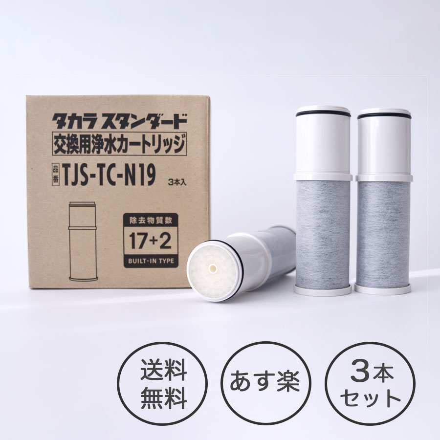 楽天市場】タカラスタンダード 浄水器 カートリッジの通販