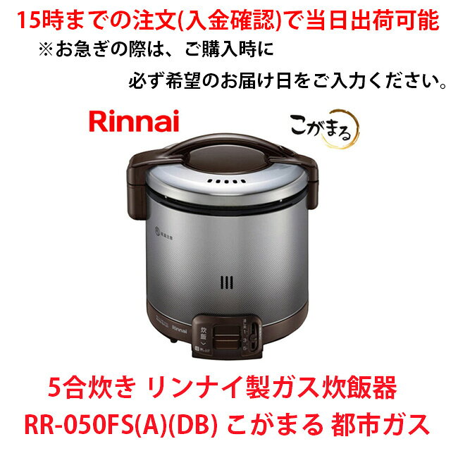 楽天市場】リンナイ ガス炊飯器 5合の通販