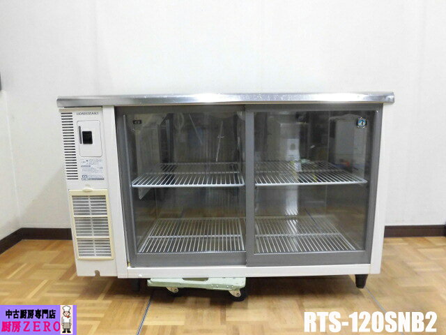 楽天市場】ホシザキ 冷蔵ショーケースrts−120snb2の通販