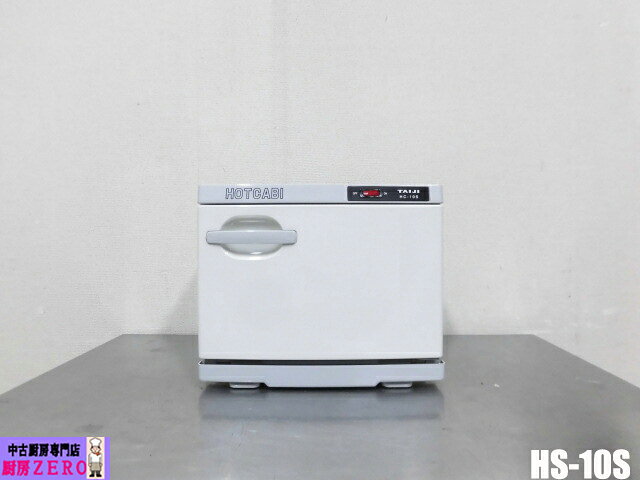 楽天市場】アウトレット（タオルウォーマー｜業務用厨房機器）：業務用