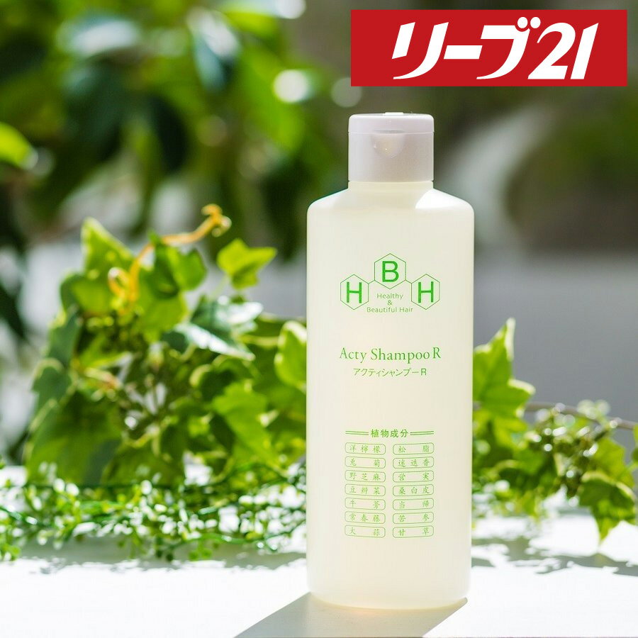 楽天市場】リーブ21 アクティシャンプー (300ml)の通販