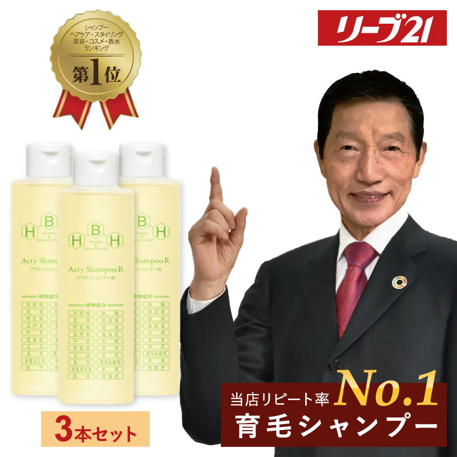 楽天市場】リーブ21 アクティシャンプー (300ml)の通販