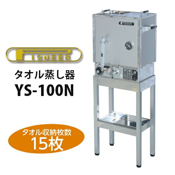 楽天市場】日鈑工業 タオルスチーマーの通販