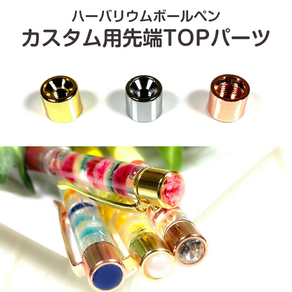 楽天市場】トップジュエルハーバリウムボールペンの通販