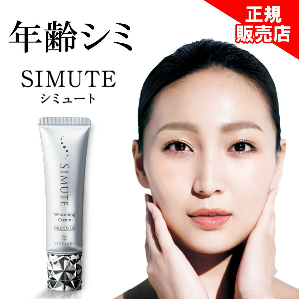 楽天市場】シミュート（スキンケア｜美容・コスメ・香水）の通販