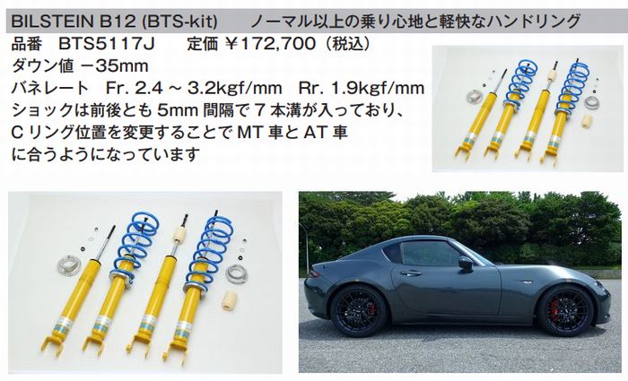 楽天市場】ロードスター nd（ブランドビルシュタイン）（ショック