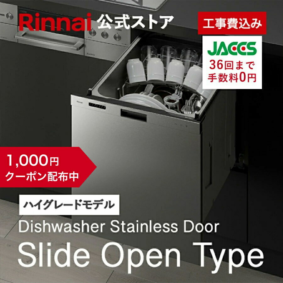 楽天市場】リンナイ 食洗機の通販