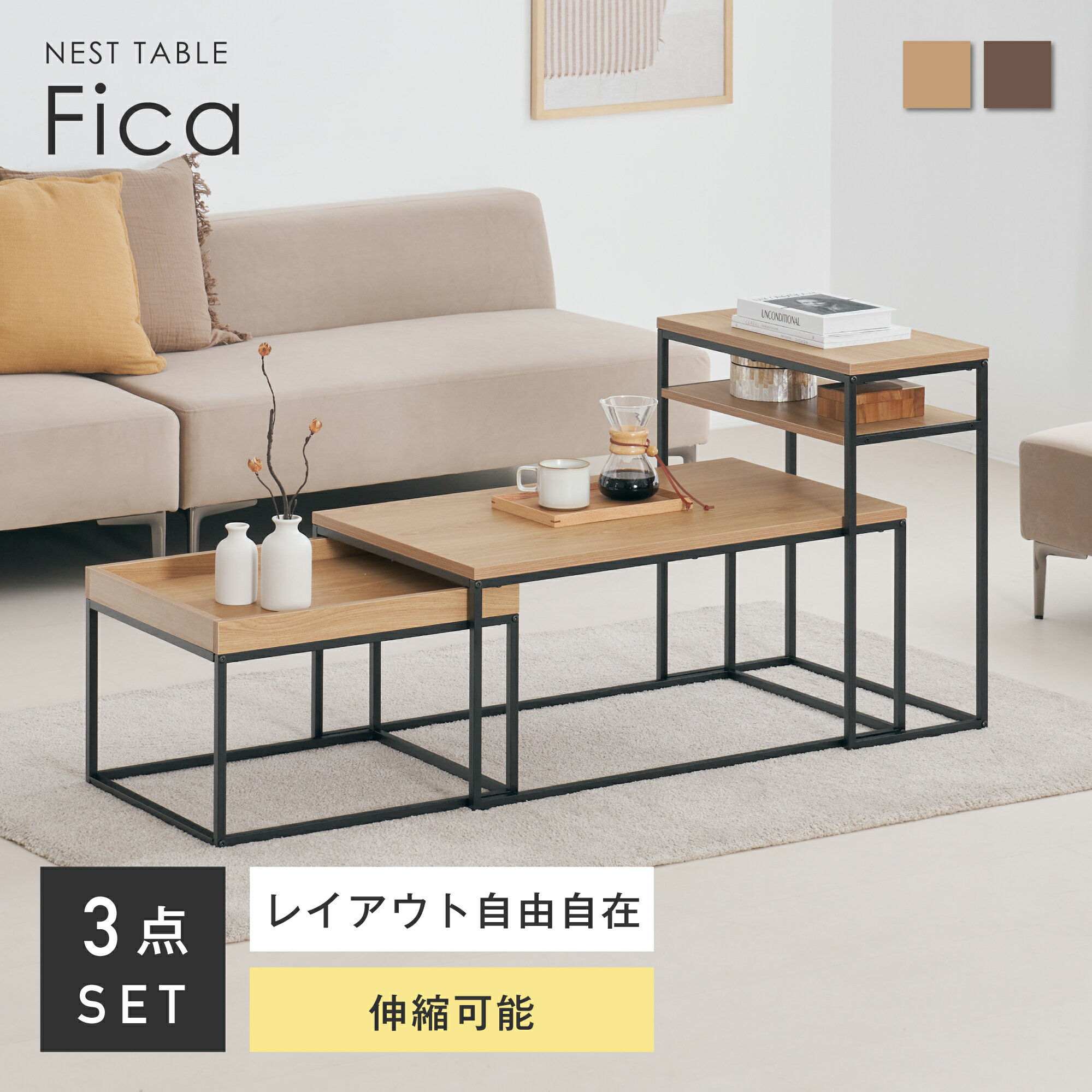 楽天市場】ネスト テーブル 3 点 セットの通販