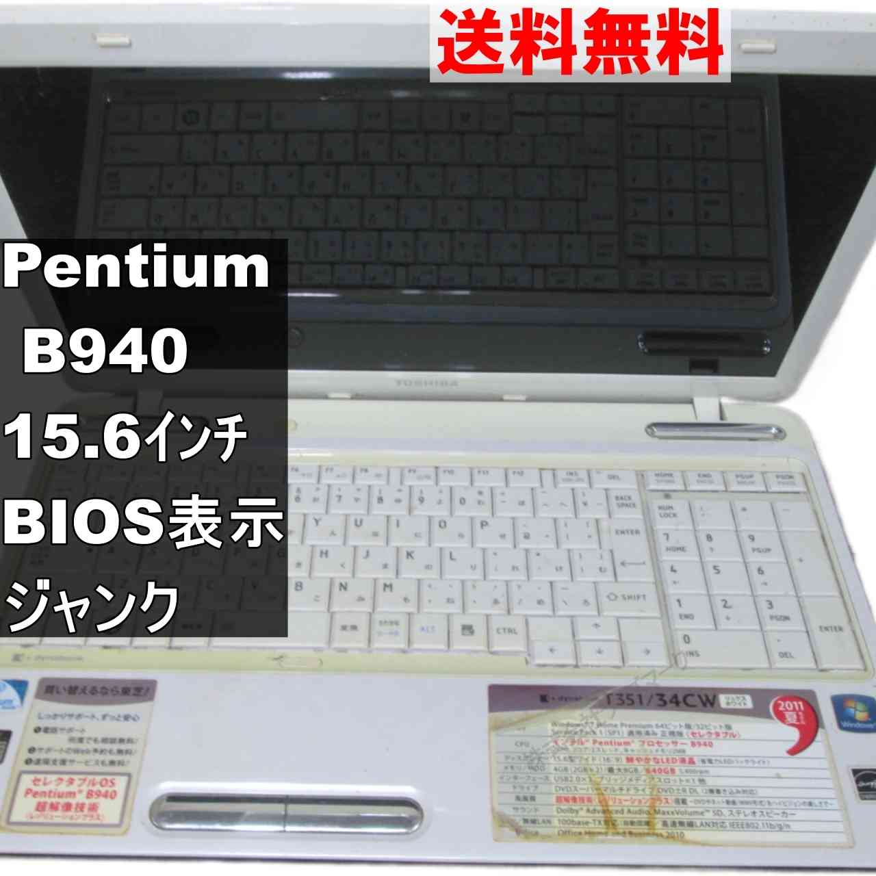 楽天市場】dynabook t351／46cbの通販
