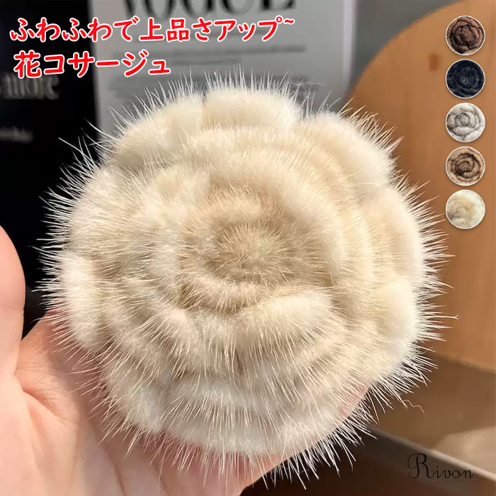 楽天市場】ファーコサージュの通販