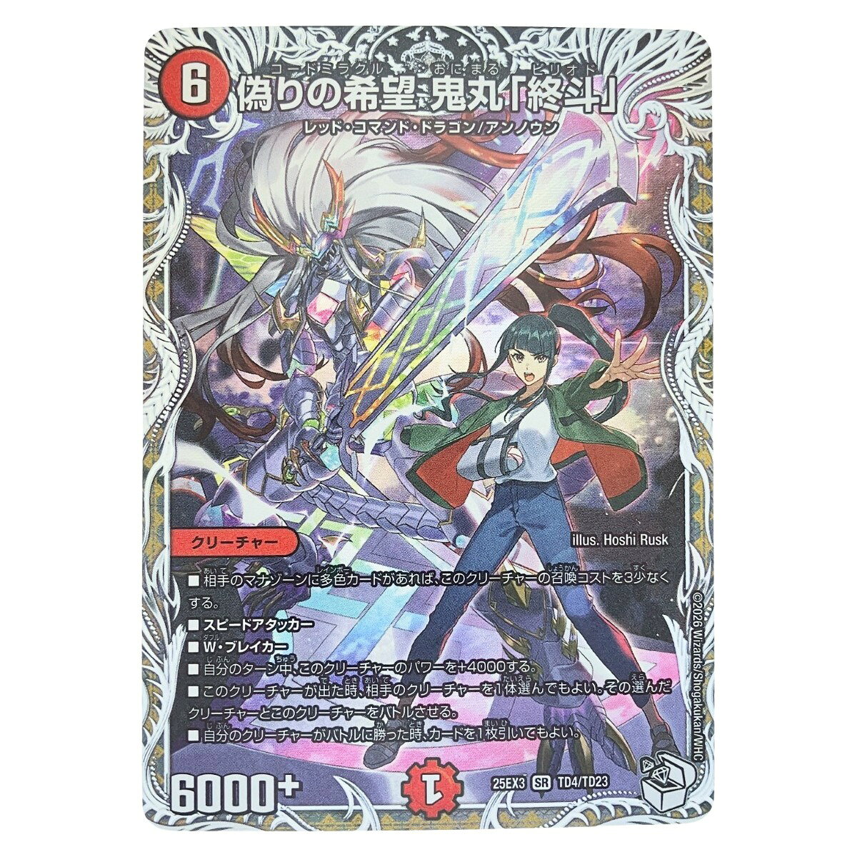 楽天市場】偽りの希望 鬼丸「終斗」の通販