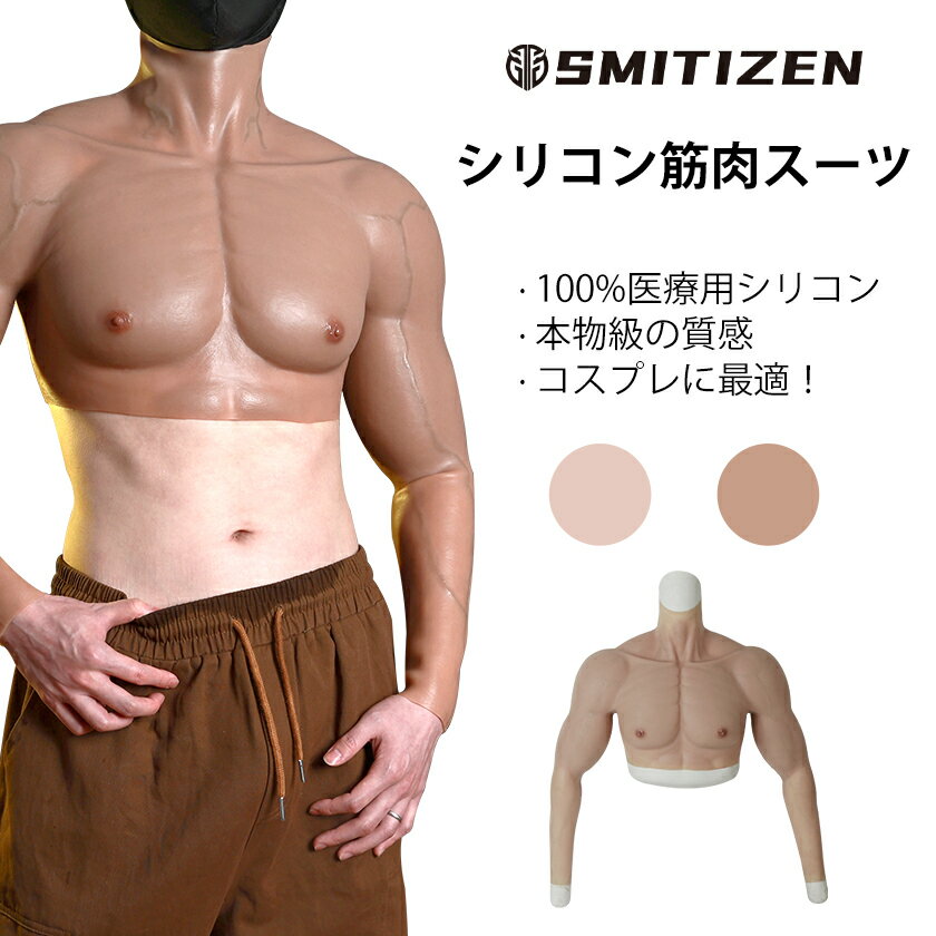 楽天市場】筋肉スーツ（カラーホワイト）の通販