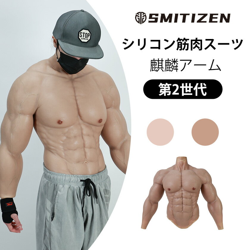 楽天市場】筋肉スーツ（カラーホワイト）の通販