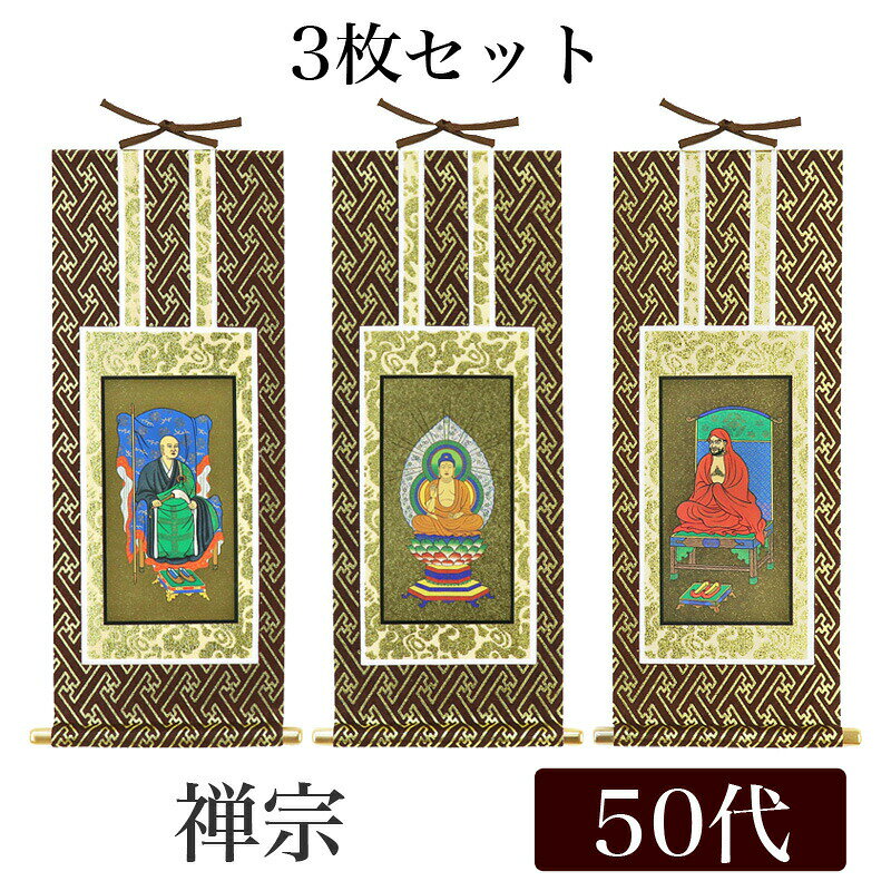 楽天市場】道元 掛け軸 禅宗の通販