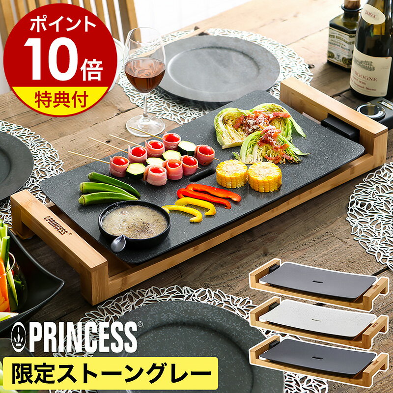 キッチン家電 PRINCESS Table Grill Pure 103030 プリンセス（PRINCESS