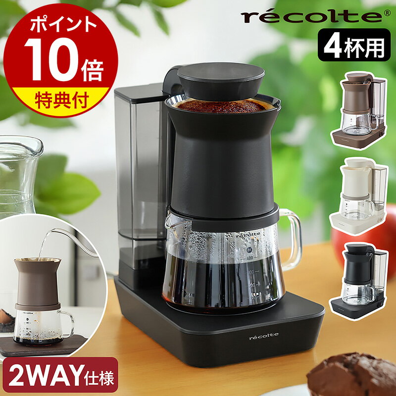 楽天市場】レコルト コーン式全自動コーヒーメーカー rcd－1の通販