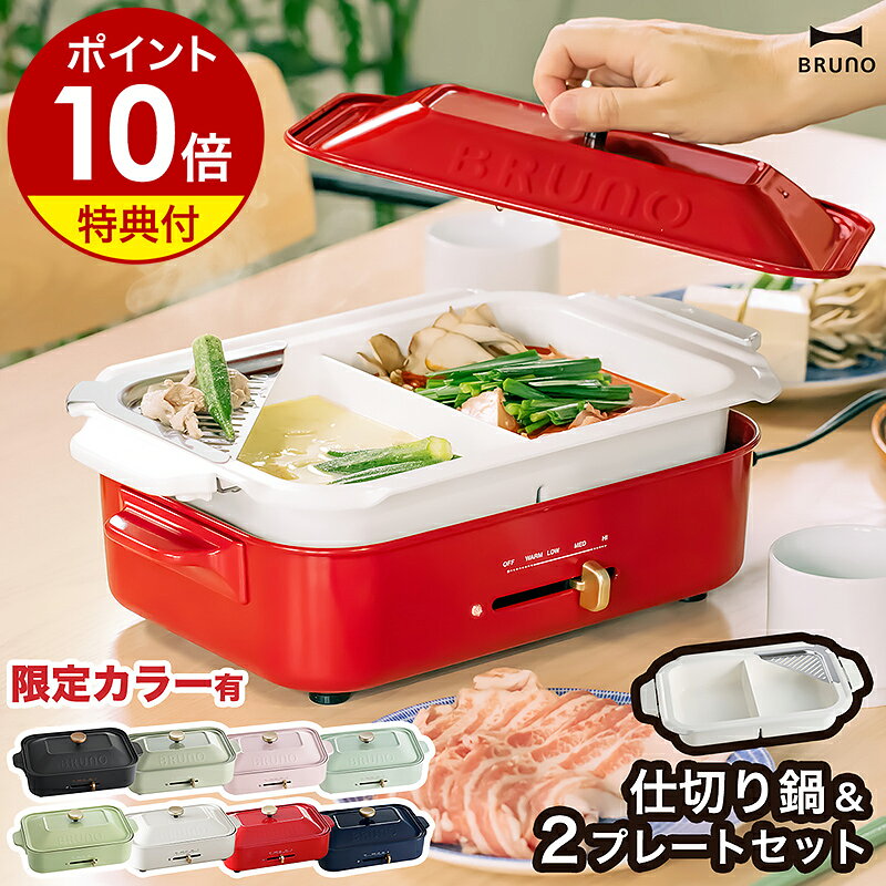 楽天市場】bruno コンパクトホットプレート シーズン限定カラーの通販