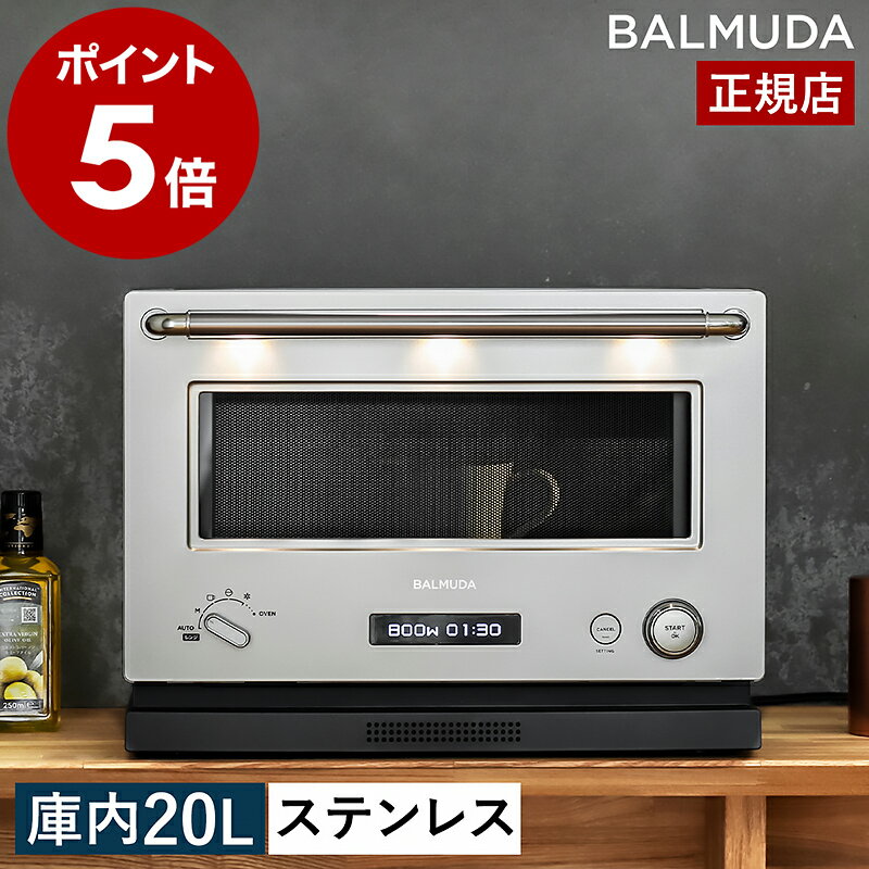 楽天市場】バルミューダ レンジ ステンレス（カラーシルバー）の通販