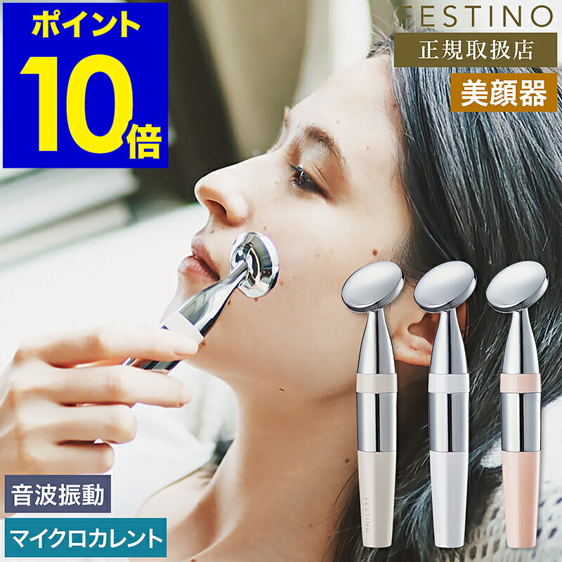 ファイテン 全身スキンケア 美顔器 ワイヤレス ファイテン 全身