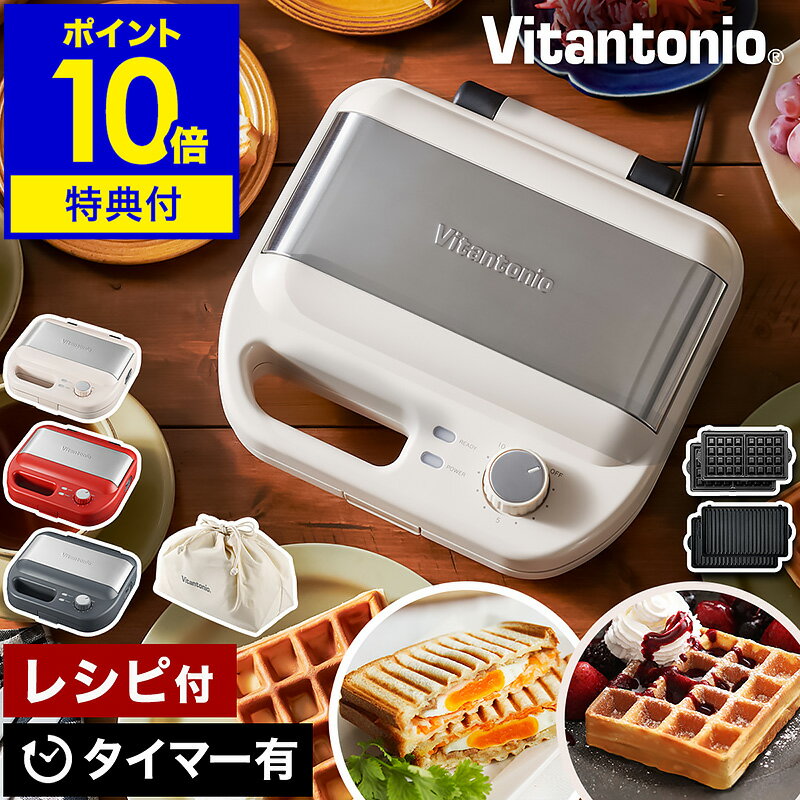 楽天市場】ビタントニオ（vitantonio） バラエティ サンドベーカー VWH