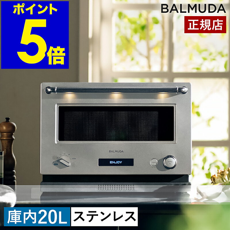 楽天市場】バルミューダ レンジ ステンレス（カラーシルバー）の通販