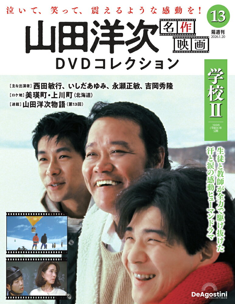 楽天市場】学校 ⅱ 山田洋次 dvdの通販