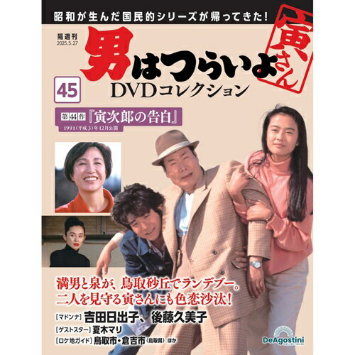 楽天市場】男はつらいよ DVDコレクション 50号の通販