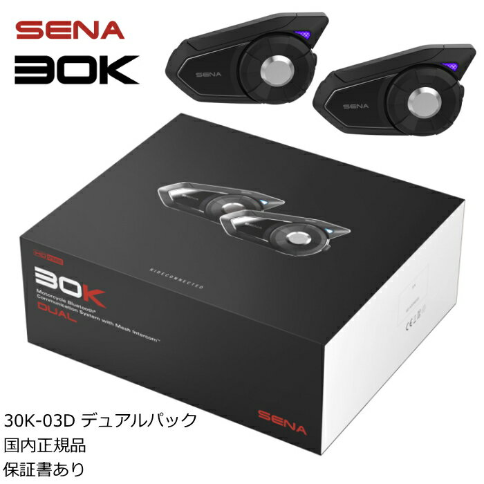 楽天市場】sena 30k デュアルパックの通販