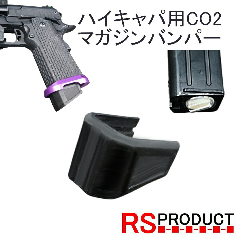 楽天市場】マルイ ハイキャパ マガジンバンパーの通販