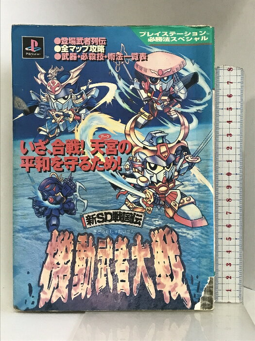 楽天市場】新sd戦国伝機動武者大戦の通販