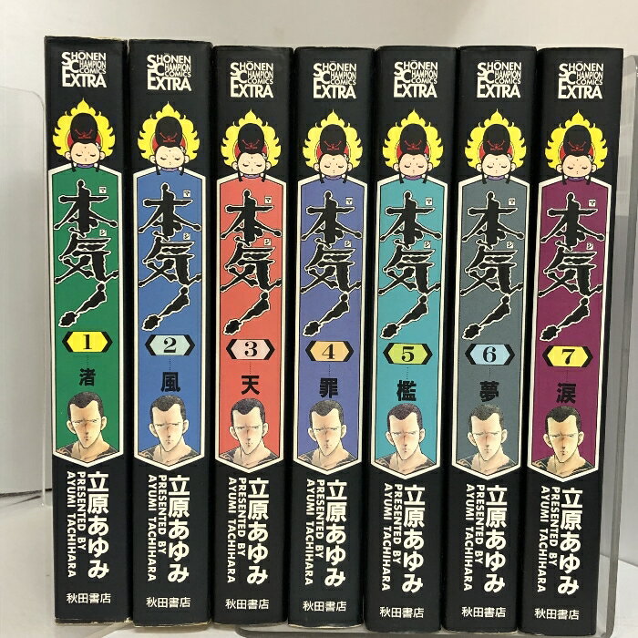 楽天市場】本気! 全巻の通販