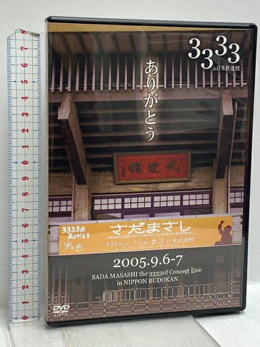 楽天市場】さだまさし 3333 dvdの通販