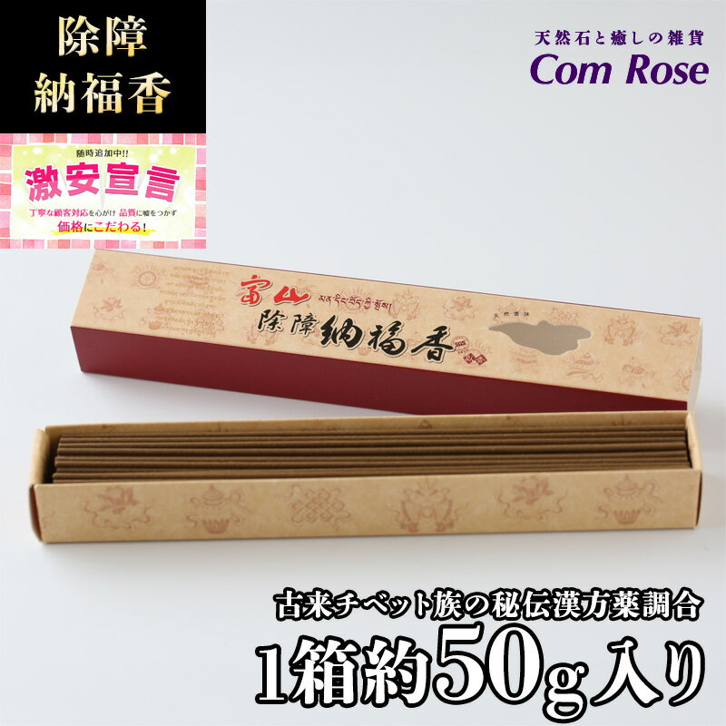 楽天市場】チベット 除障香の通販